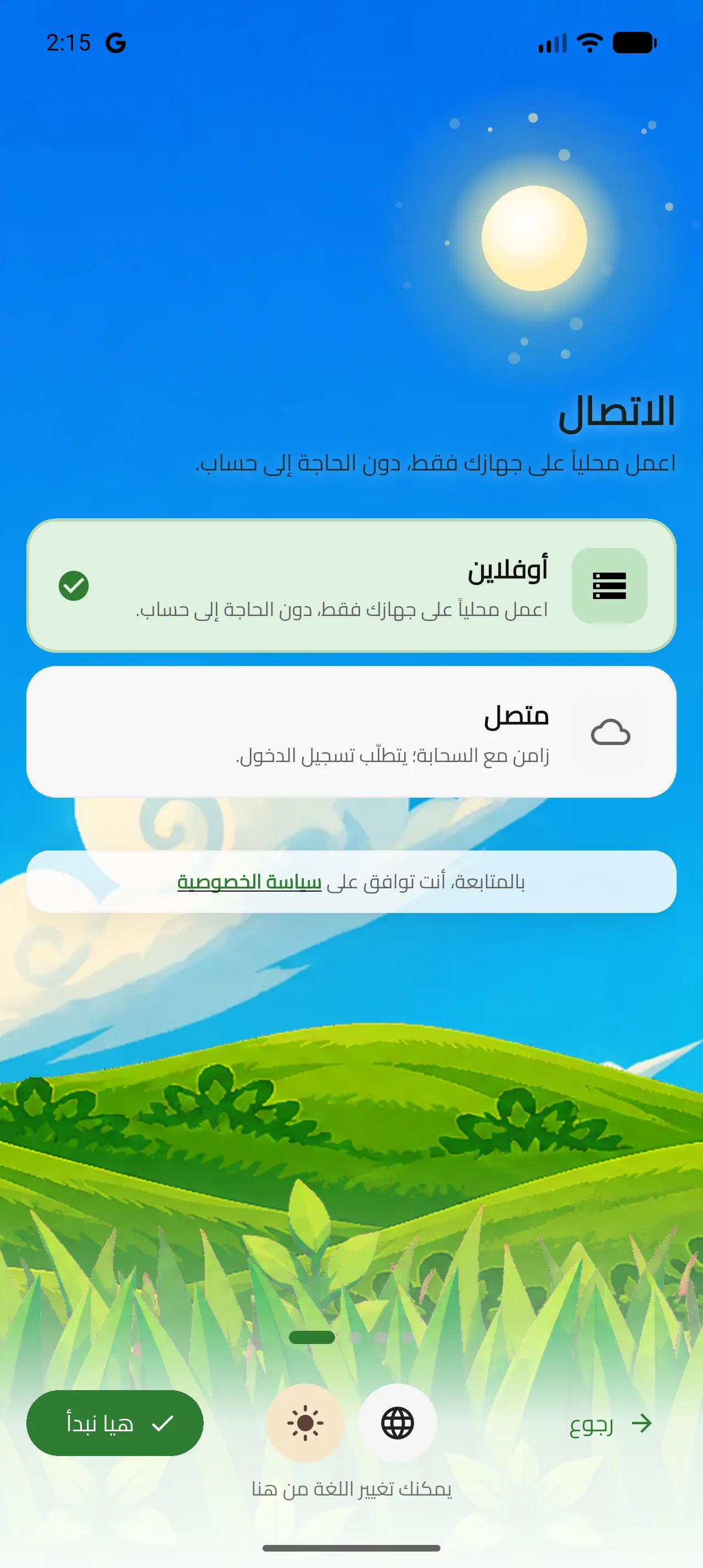 خطوة الإعداد للاختيار بين العمل محليًا أو المتصل